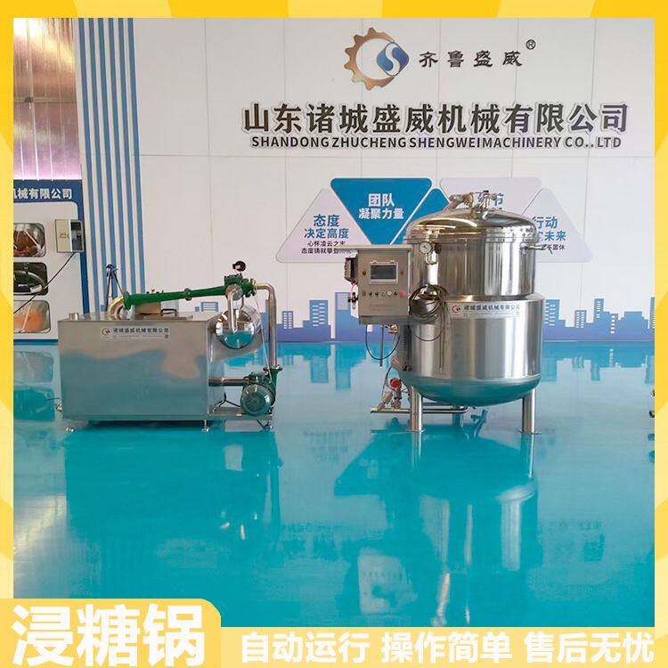 鼎旺五彩蜜豆浸糖设备500L山楂蜜枣真空浸糖机果脯蜜饯加工设备
