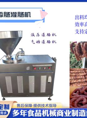 液压灌肠机 多功能灌肠机 灌肠专用设备 香肠腊肠商用灌肠机