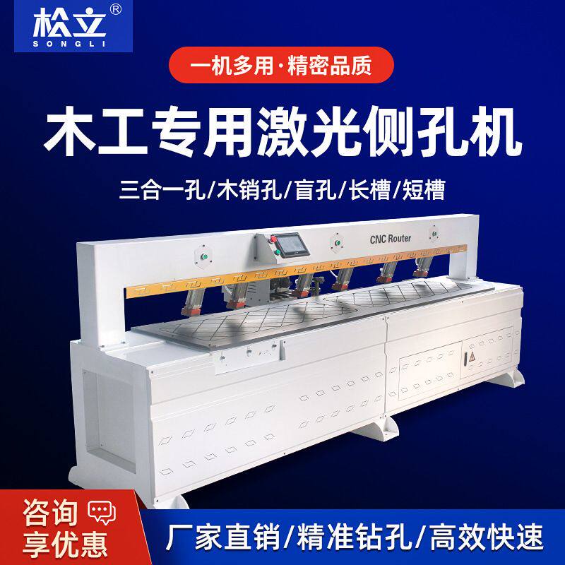 定制机激光侧孔机全自动红外线激光探头木工拉米诺隐形件打孔器