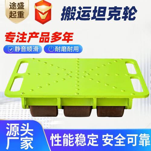 搬运坦克轮组合式搬运坦克车重型万向轮旋转重物移位器坦克承重轮