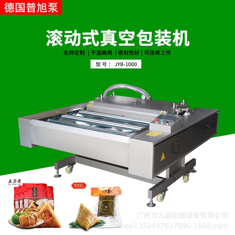 九盈JYB-1000单封线滚动真空包装机 五香肉粽真空包装机 厂家直销