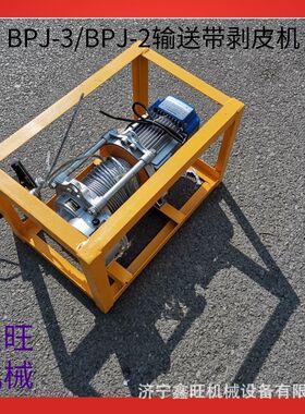 鑫旺皮带剥层机380/220V双电压皮带扒皮机 BPJ-3矿用输送带剥皮机