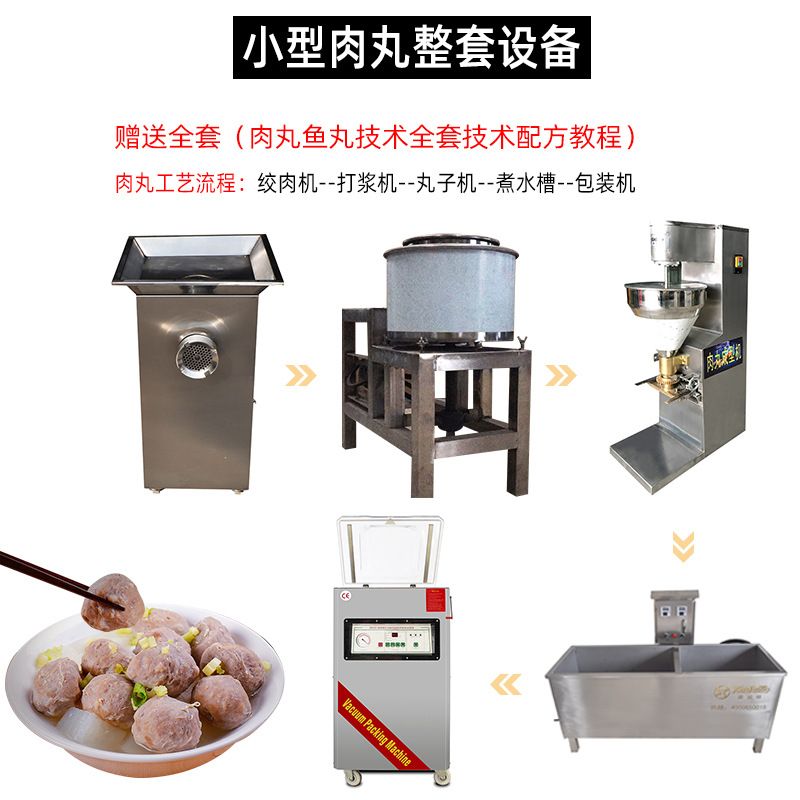 厂家现货小型潮汕牛肉丸加工整套设备鱼肉丸子免费提供创业配方