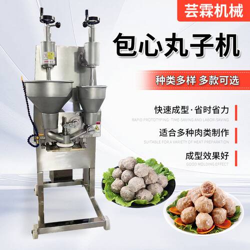 工厂生产包心肉丸成型机全自动商用食品机械包心贡丸鱼丸成型设备