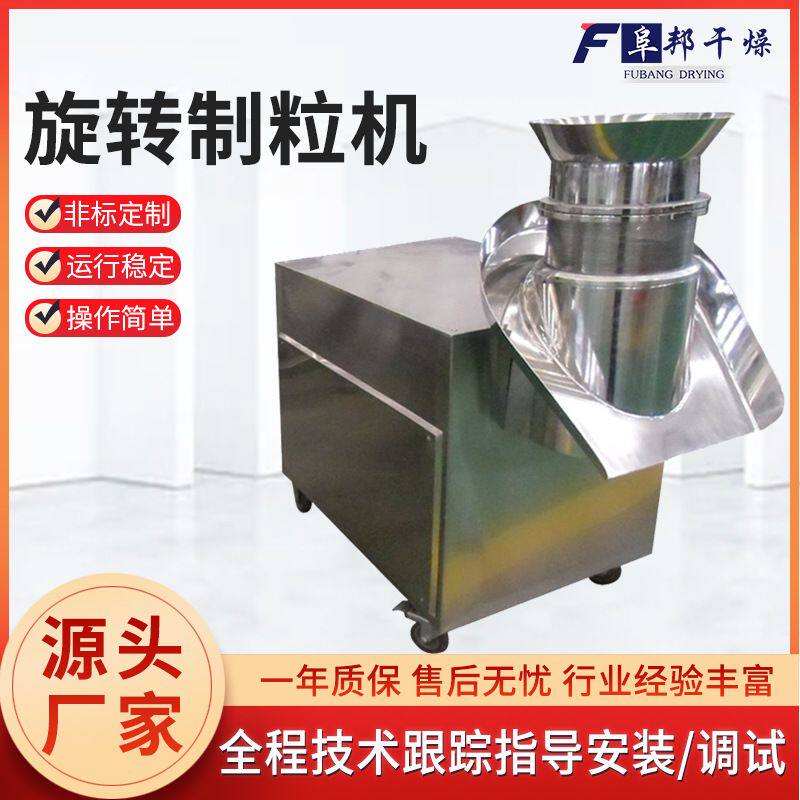 高速旋转制粒机 鸡精粉末湿法造粒机 感冒灵金银花冲剂颗粒设备