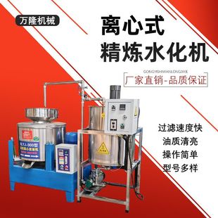 食用油离心式滤油机油坊用花生油菜籽油过滤机商用毛油精炼水化机