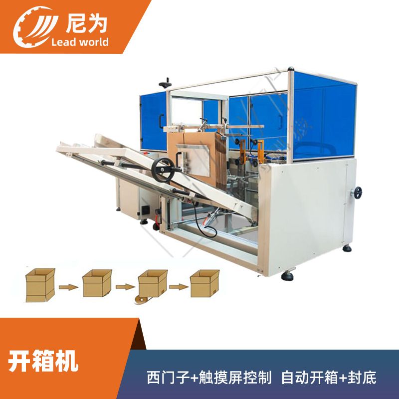自动罐头立式开箱机源头厂家加工定制款纸箱成型分装封底