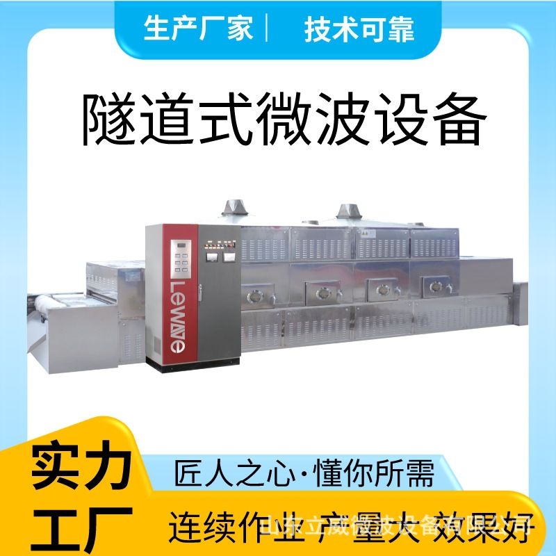 大型黑水虻虫子微波烘干设备 昆虫微波膨化 流水线式干燥生产线