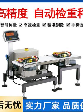 在线动态自动检重秤流水线高精度电子秤皮带秤输送带重量分选机