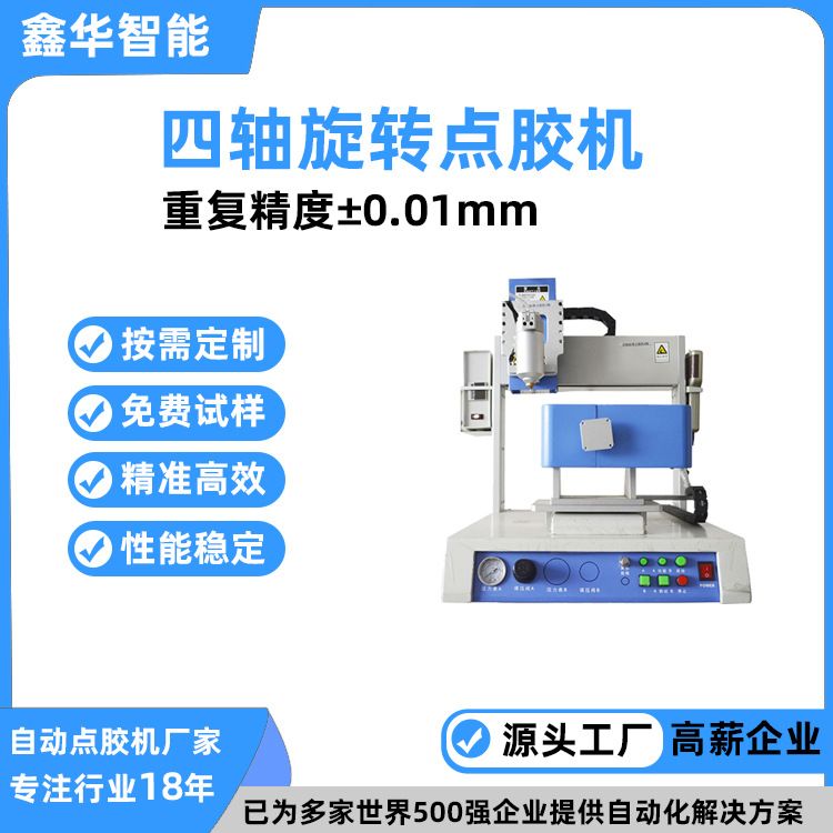 四头双Y轴服装热熔胶自动点胶机 鑫华智能工作台内衣旋转点胶机