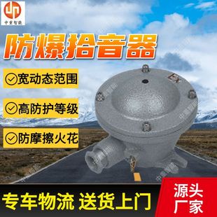 高灵敏度矿用拾音器 宽动态范围矿用拾音器 高信噪比矿用拾音器