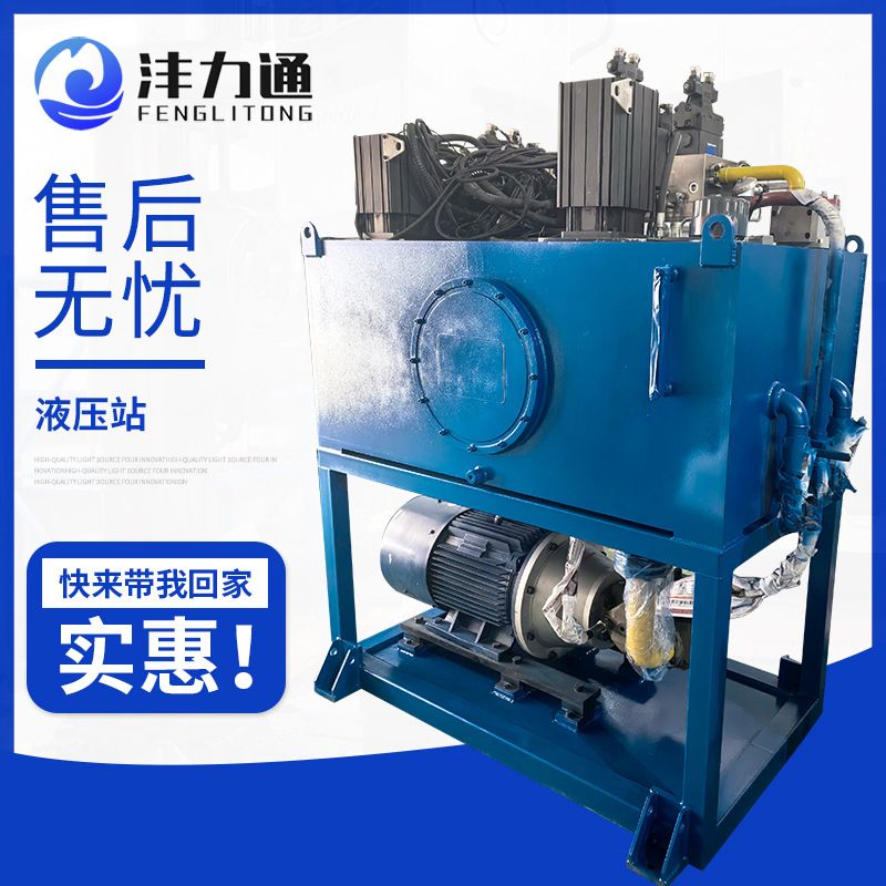 液压站升降伸缩液压站液压油缸动力站小型伺服泵站非标液压系统