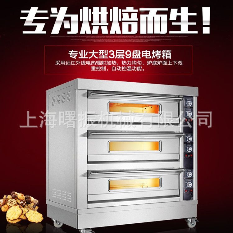 商用3层9盘烤箱 面包糕点店单位食堂分层式烘烤 三层九盘糕点烤炉