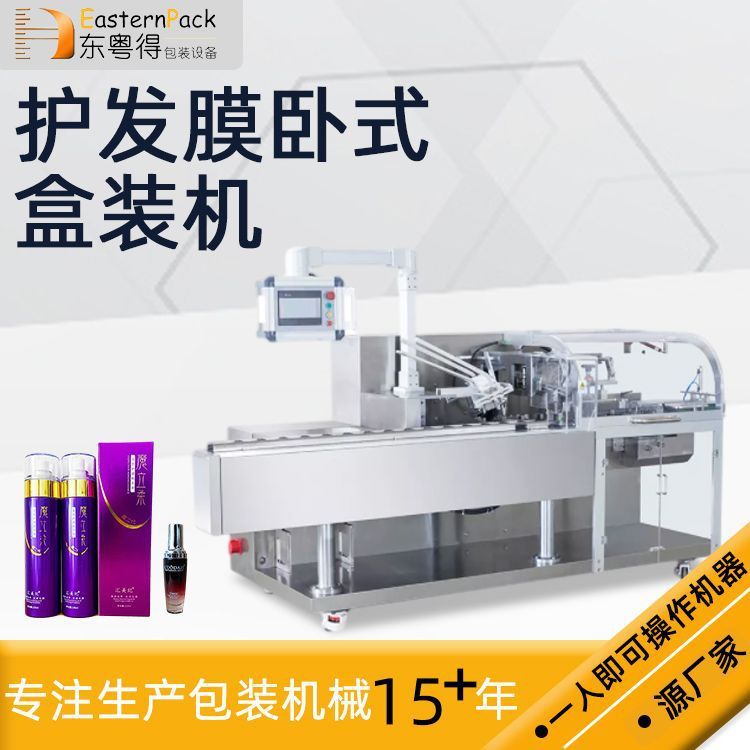 卧式护发膜装盒机 护发素全自动折盒机护肤品平推式装盒包装设备