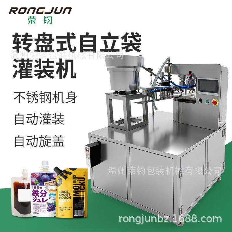 转盘自立袋灌装机 吸嘴袋果汁膏体酱料灌装旋盖一体机包装机