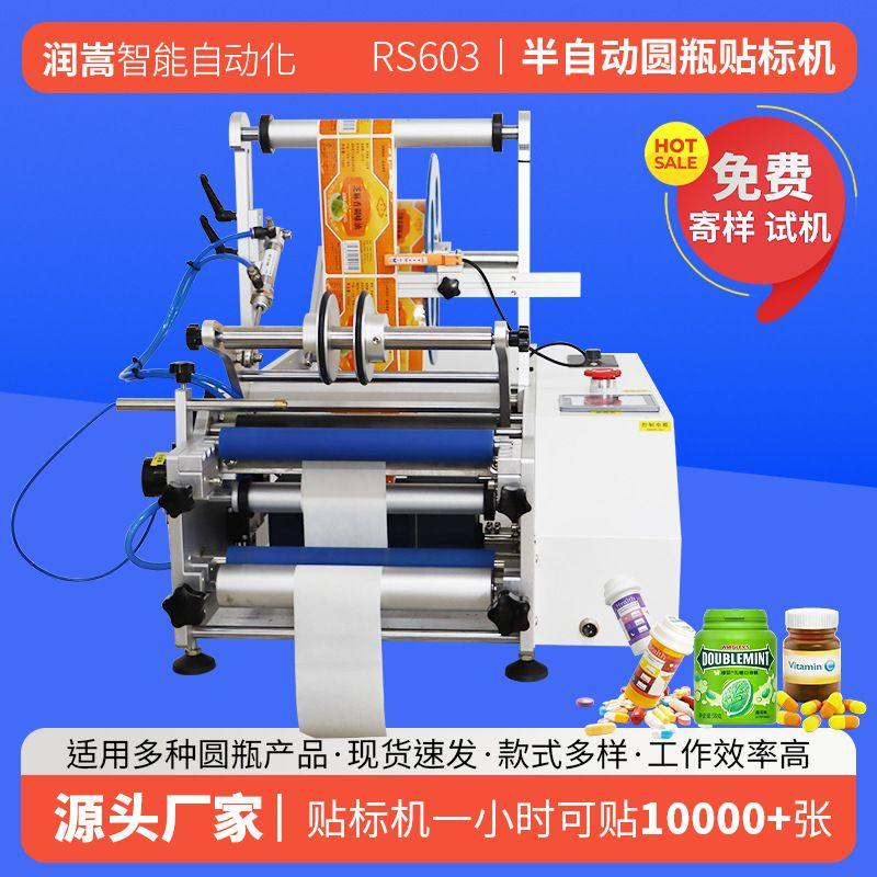 洗手液小型贴标设备 清洁剂半自动圆瓶标签机 花露水圆瓶贴标机,五金/工具,贴标机,淘宝优惠券,粉丝福利购,淘宝优惠卷