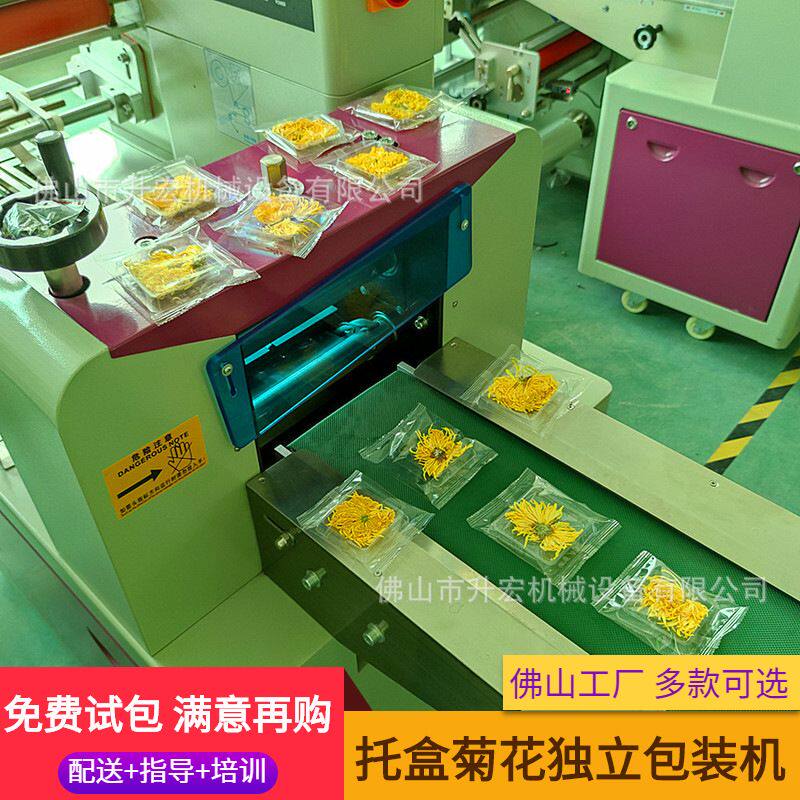 工厂直供 托盒菊花包装机 金丝皇菊包装机 菊花干独立包装机