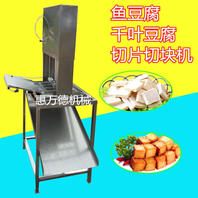 诸城阿胶切块机器 千页豆腐加工成型设备 全自动鱼豆腐成型机