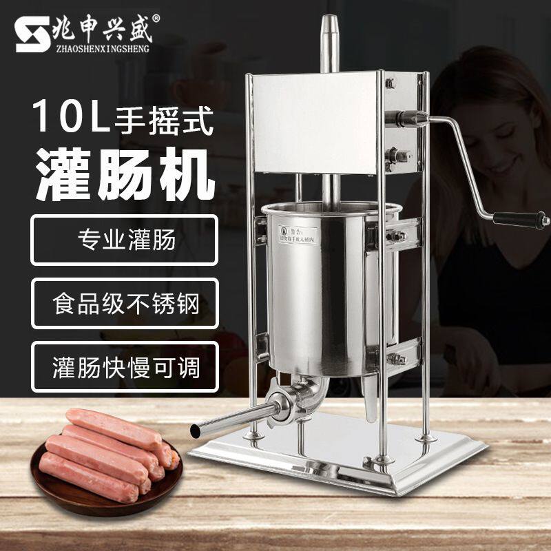 兆申兴盛10L立式手动不锈钢灌肠机家用灌香肠机商用手摇灌腊肠器