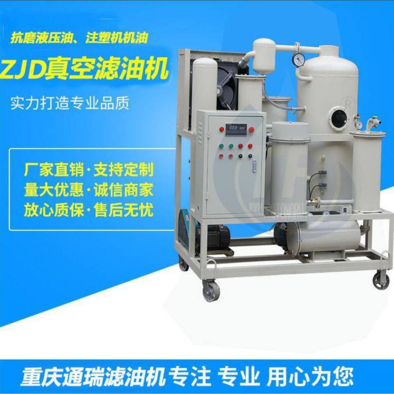 润滑液压油脱水破乳化真空滤油机 过滤真空过滤设备厂家现货