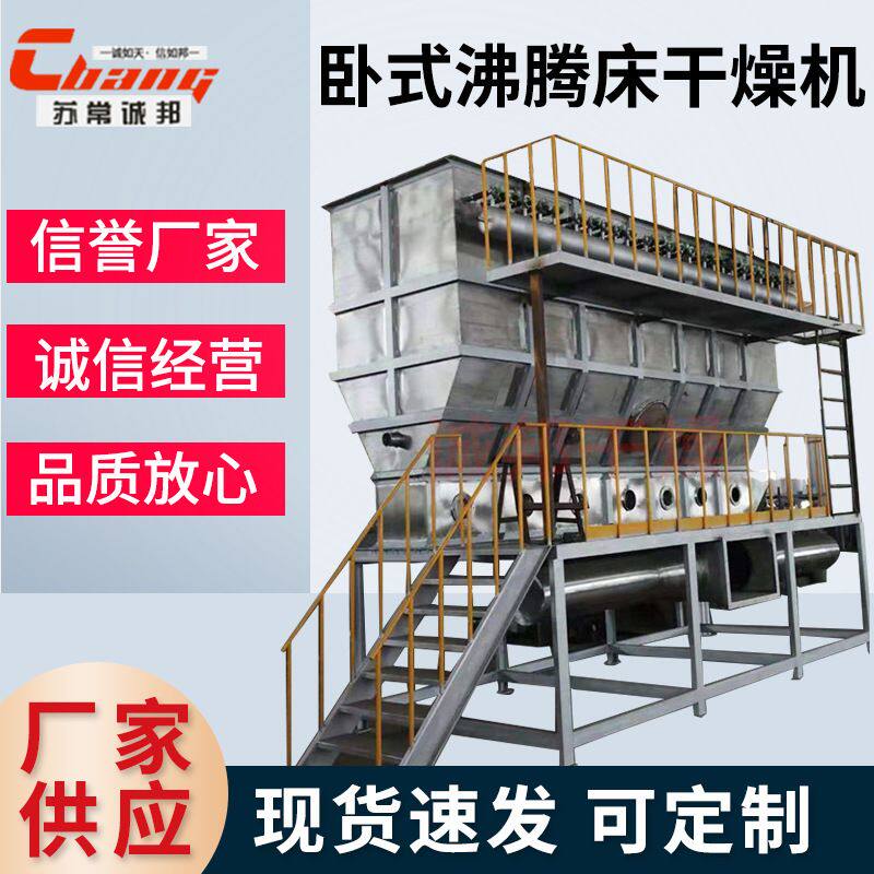 橡胶硫化剂干燥设备 卧式沸腾干燥机 磷酸二铵流化床烘干机