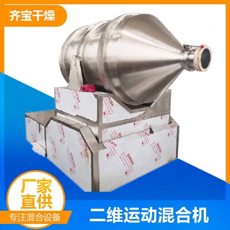 二维摆动干粉混合设备 EYH-3000型二维混合机 摇滚式二维混合机
