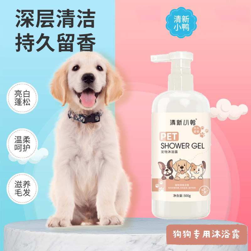 清新小鸭宠物沐浴露抑菌除螨持久留香狗狗洗澡浴液除臭幼犬祛味