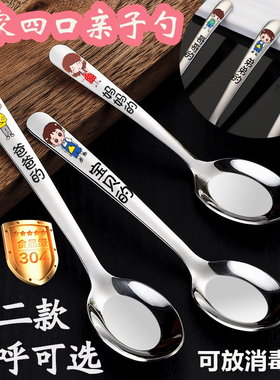 304不锈钢亲子勺一家人卡通可爱儿童小孩饭勺子宝宝家用汤匙调羹