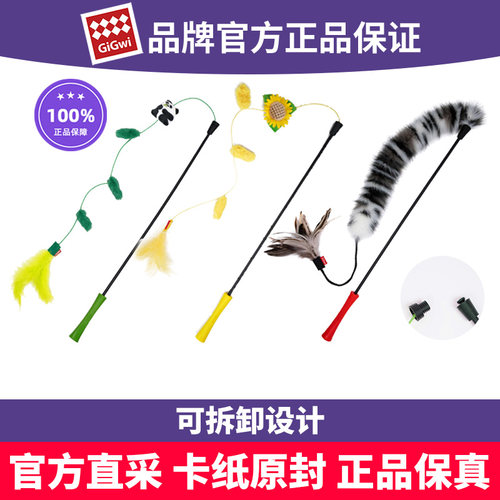 GiGwi贵为可拆卸逗猫棒玩具长尾