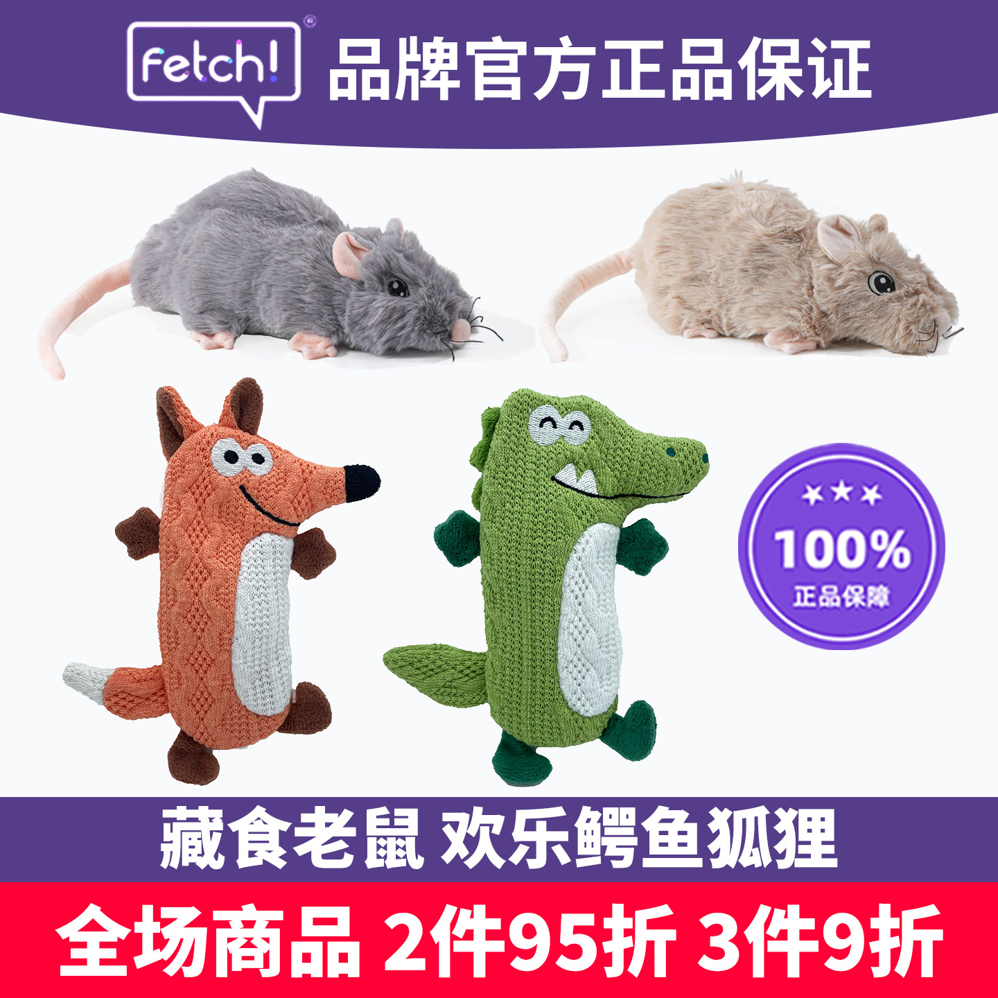 fetch飞奇藏食老鼠玩具猫狗通用
