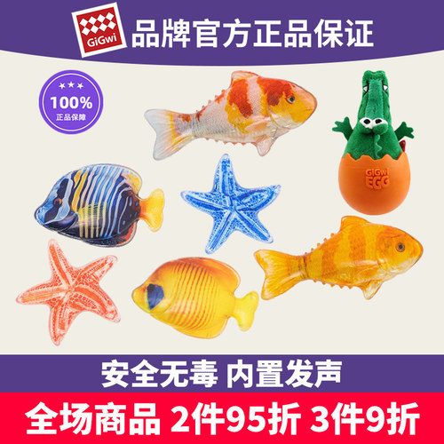 GiGwi贵为狗玩具耐咬海星锦鲤