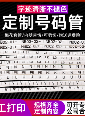 定制号码管代打线标1-50mm平方梅花线号管0-9标记光伏标识PVC套管