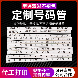 9标记光伏标识PVC套管 50mm平方梅花线号管0 定制号码 管代打线标1