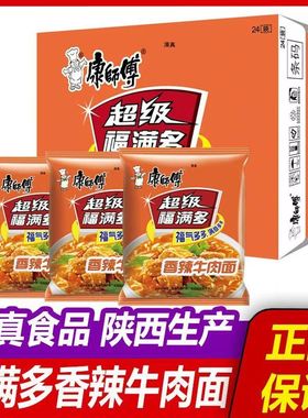 清真康师傅方便面福满多香辣牛肉面96g袋装速食泡面整箱批发