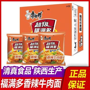 清真康师傅方便面福满多香辣牛肉面96g袋装 速食泡面整箱批发