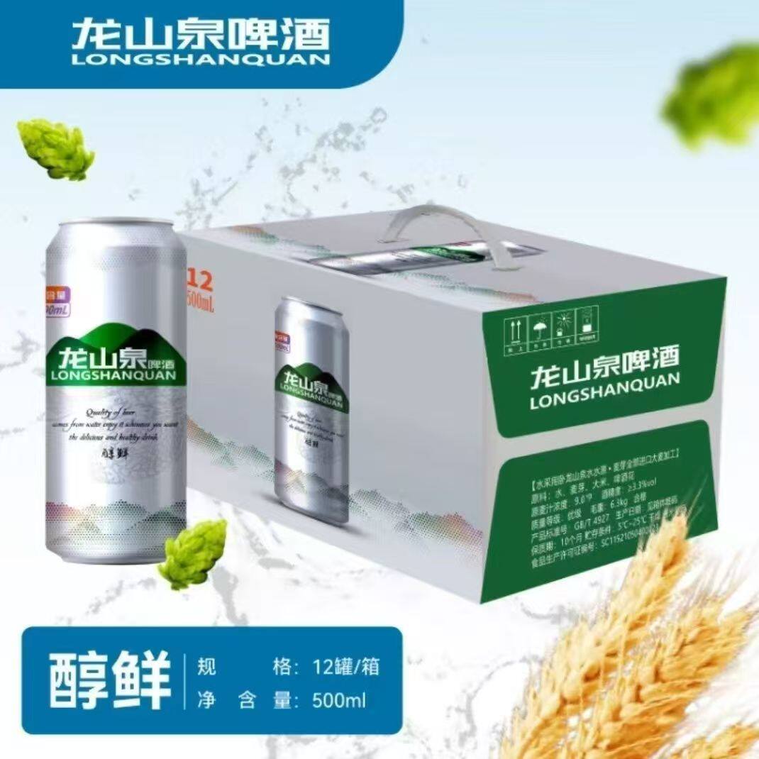 龙山泉啤酒500ml易拉罐装辽宁本溪特产醇鲜啤酒银罐进口麦芽酿造