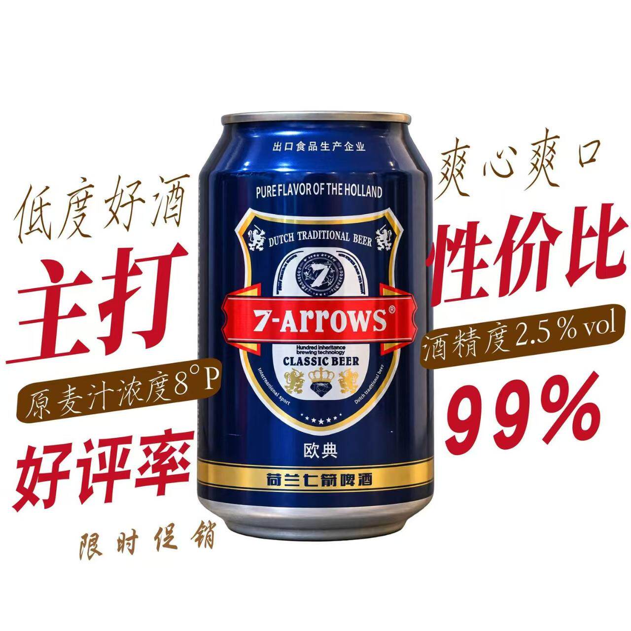 8度6瓶七箭欧典320毫升原装黄啤酒荷兰七箭中外合资【限时促销】