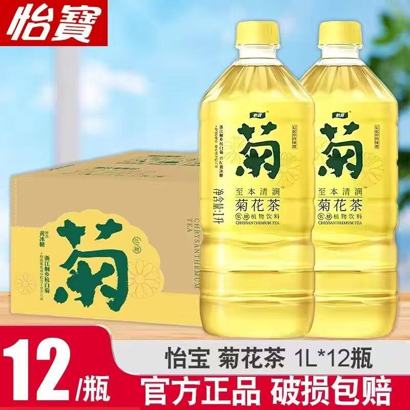 怡宝菊花茶柠檬茶1L至本清润罐装茶饮料品一整箱批发特价清仓