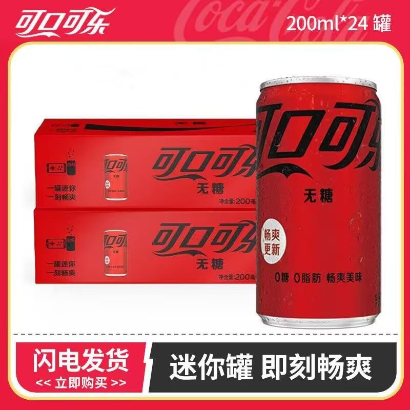 可口可乐无蔗糖零度可乐汽水迷你罐200ml罐mini罐碳酸饮料饮品