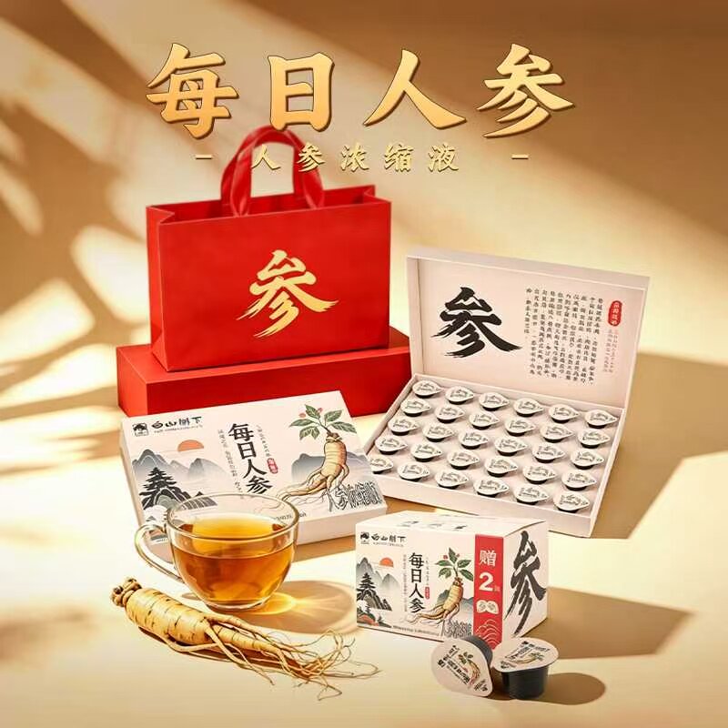 白山树下每日人参 人参浓缩液每日饮礼盒装独立小包装适合送礼