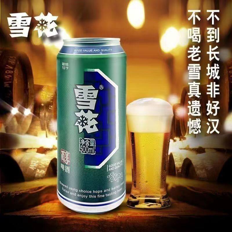 25年新货雪花啤酒醇啤酒500ml*12罐特价整箱批发促销听装正宗便宜