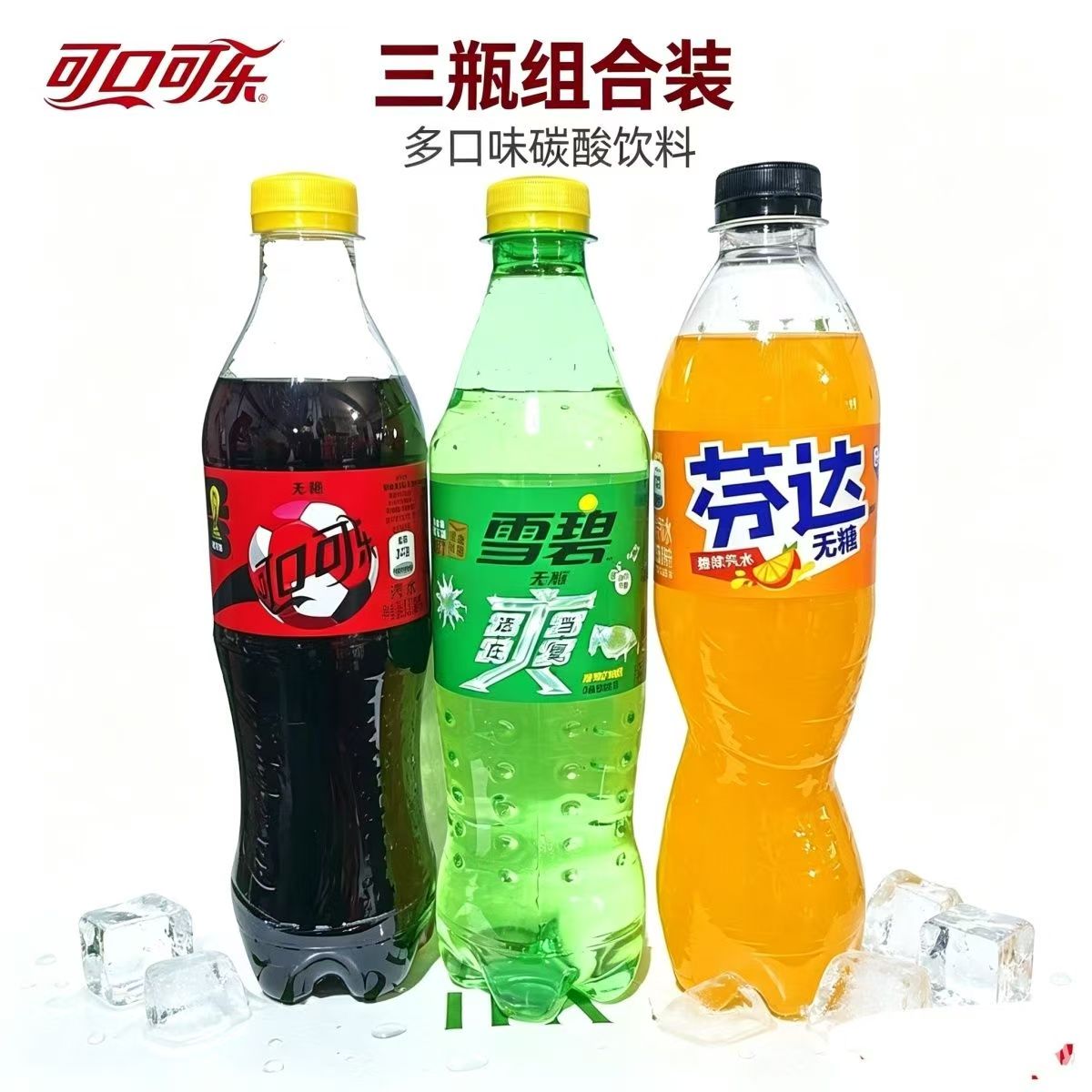 可口可乐芬达零卡无蔗糖可乐雪碧卡无蔗糖碳酸饮料500ml*瓶特批发