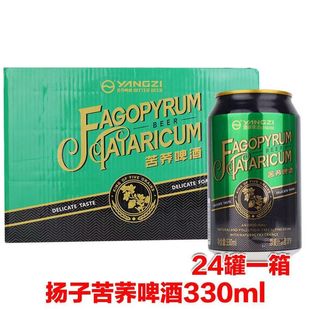扬子全新日期苦荞啤酒330ml*24罐原浆啤酒精酿苦荞健康啤酒易拉罐