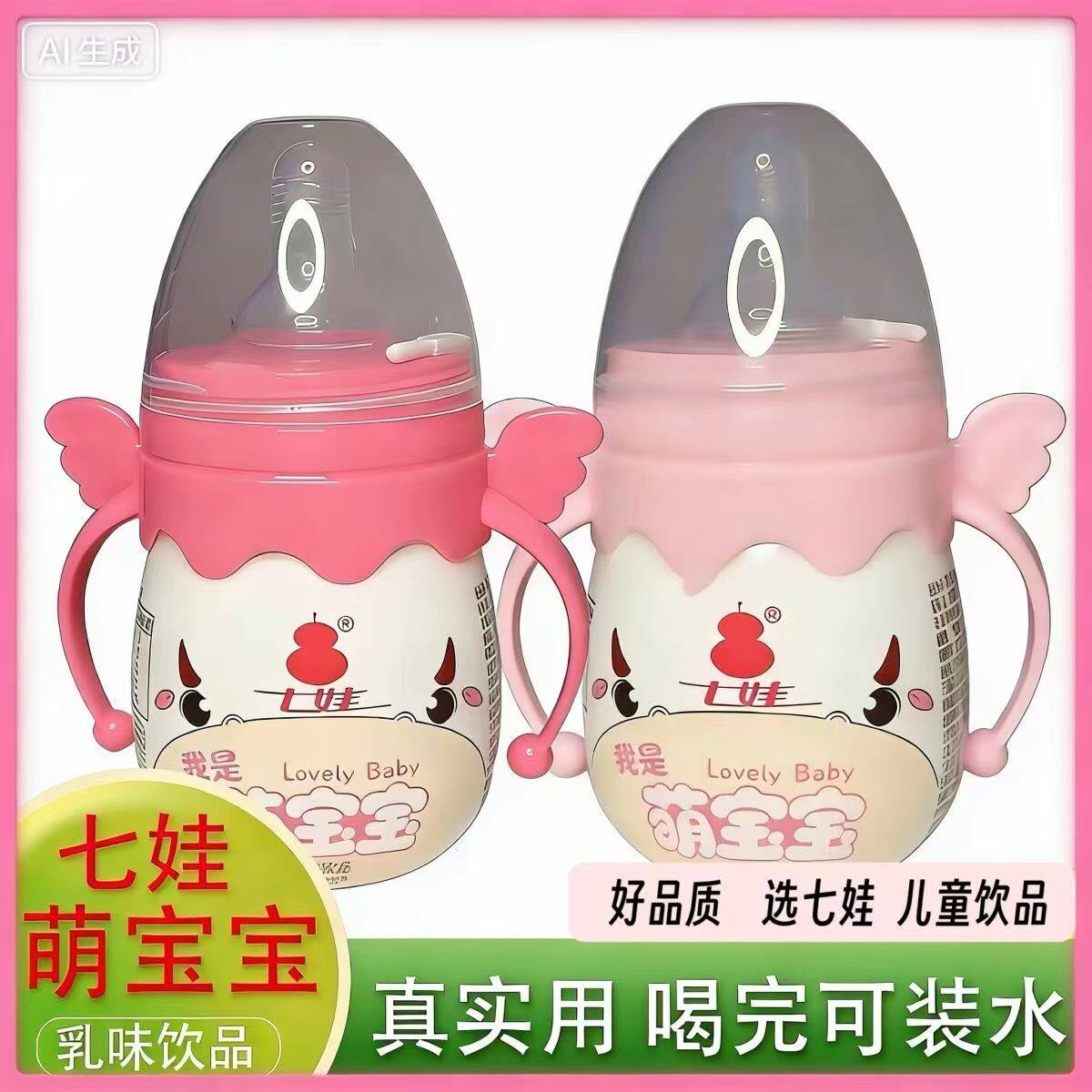 七娃我是萌宝宝乳味饮品可爱奶嘴式儿童乳味风味饮料哄娃春游零食