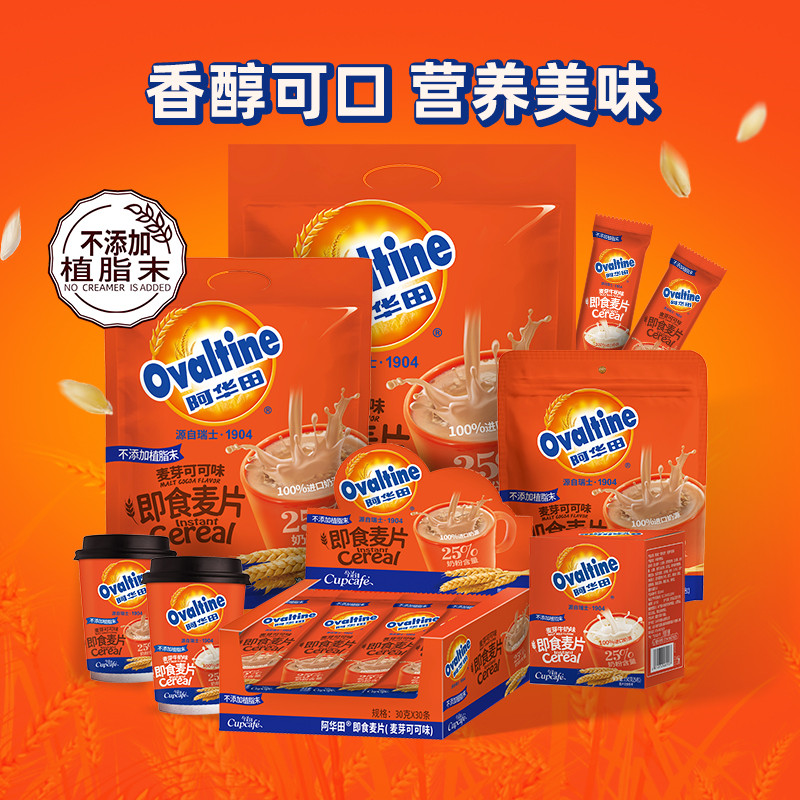 阿华田麦芽可可麦片混合独立小包条装麦乳牛奶速溶早餐即食燕麦片