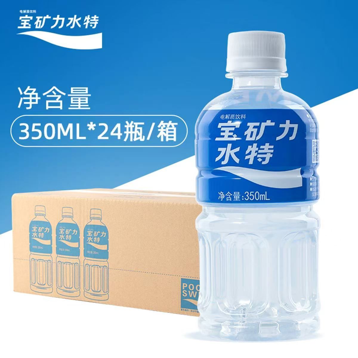 宝矿力水特电解质运动饮料350ml*24瓶原箱补充能量运动饮料新日期