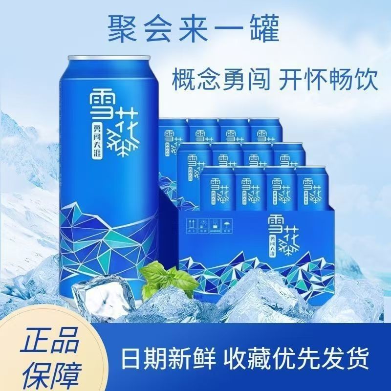 【24罐】新货雪花啤酒勇闯天涯500ml概念系列易拉罐装清仓新鲜