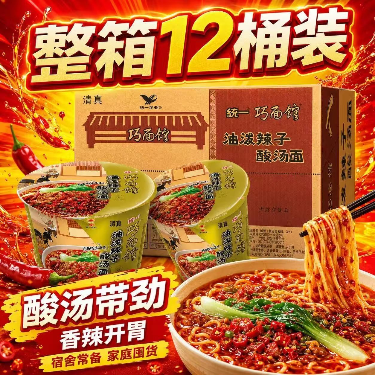 统一大桶装方便面整箱12桶清真红烧牛肉香辣老坛酸菜速食夜宵泡面图片