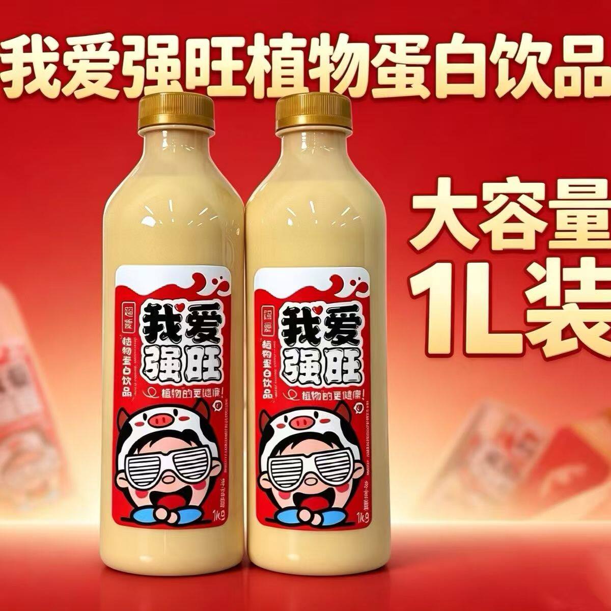 【1L大瓶装】我爱强旺新品豆乳牛乳双高蛋白饮品儿童饮品一整箱