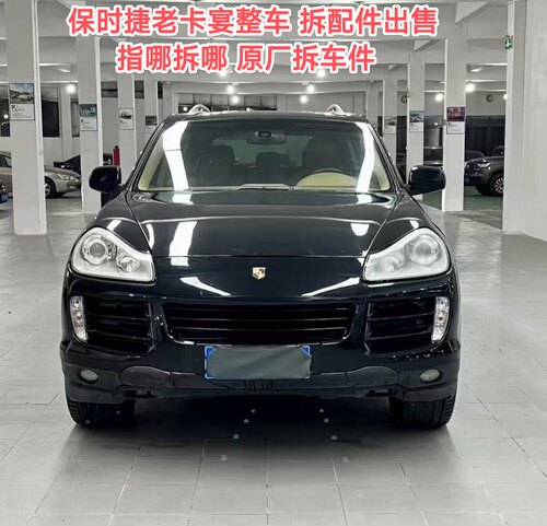 老款卡宴前嘴大灯机盖车门后杠车门尾灯后杠原厂拆车件
